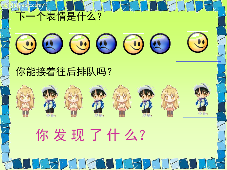 找-规-律(课堂PPT).ppt_第2页