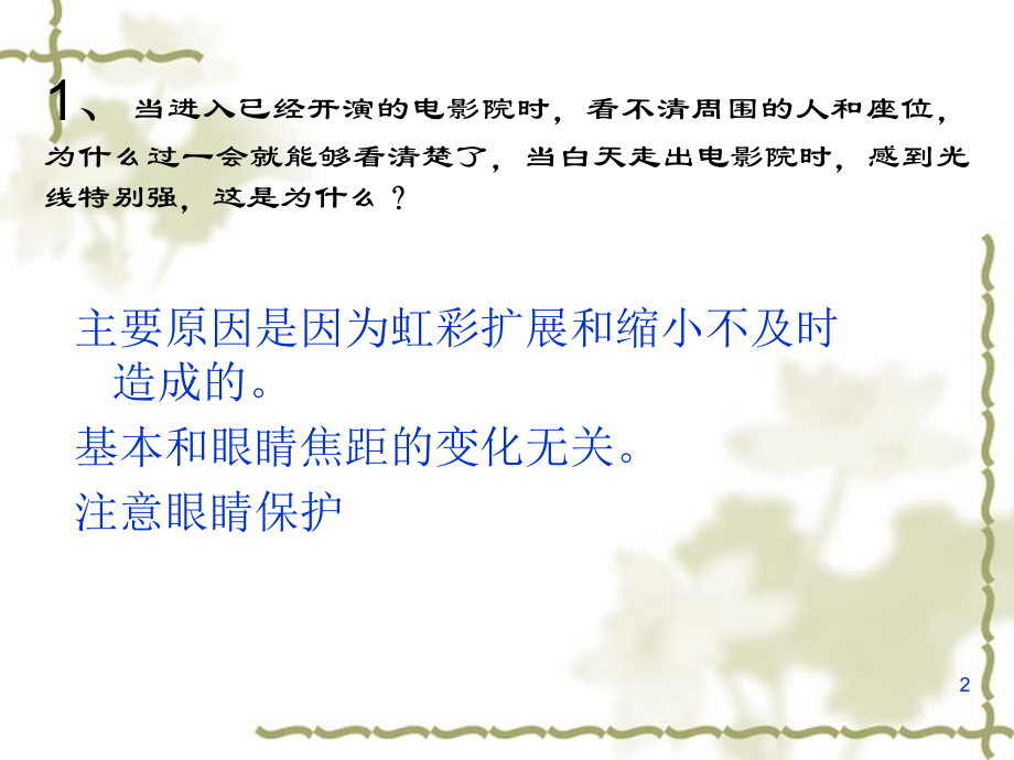 光学-第三章习题优秀PPT.ppt_第2页