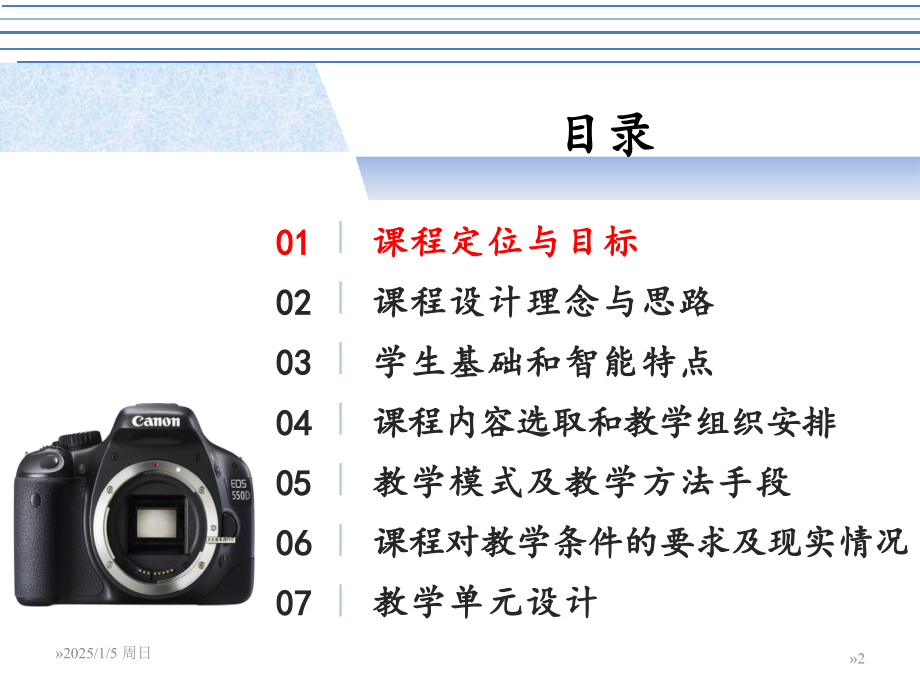 网店商品摄影说课课件PPT.ppt_第2页