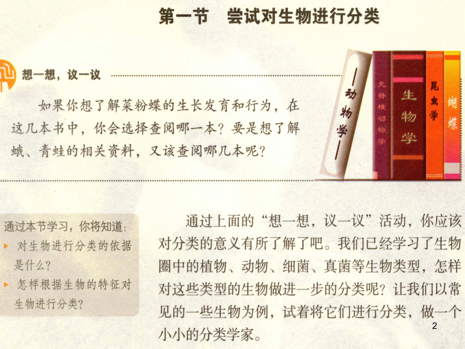 八年级生物上尝试对生物进行分类(课堂PPT).ppt_第2页