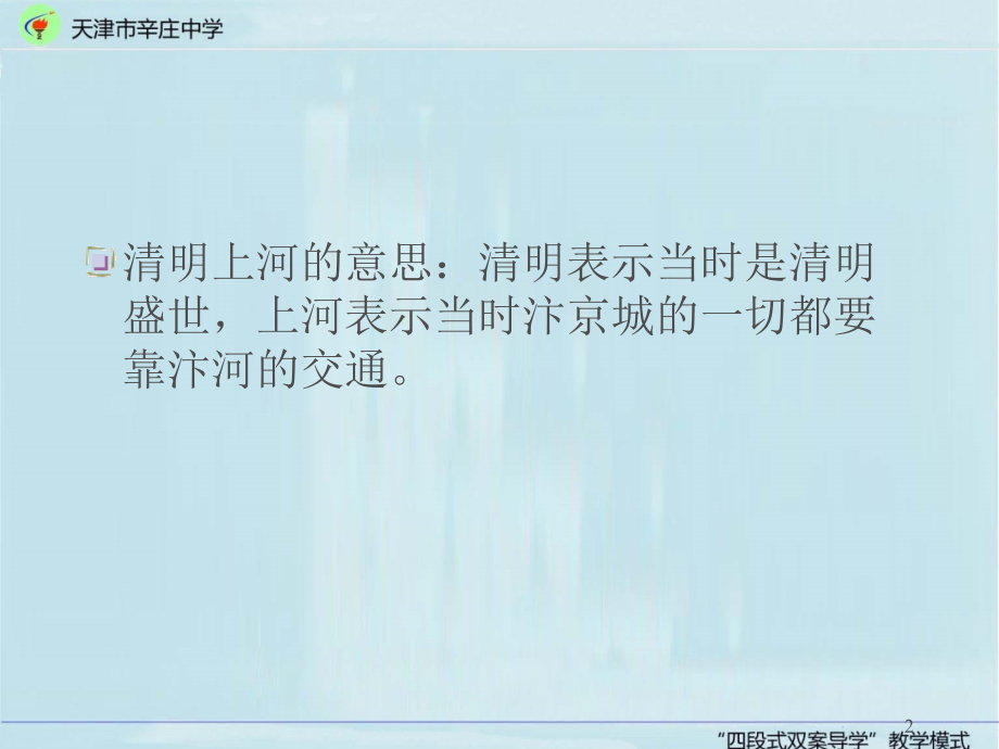 (幻灯片)清明上河图图解.ppt_第2页