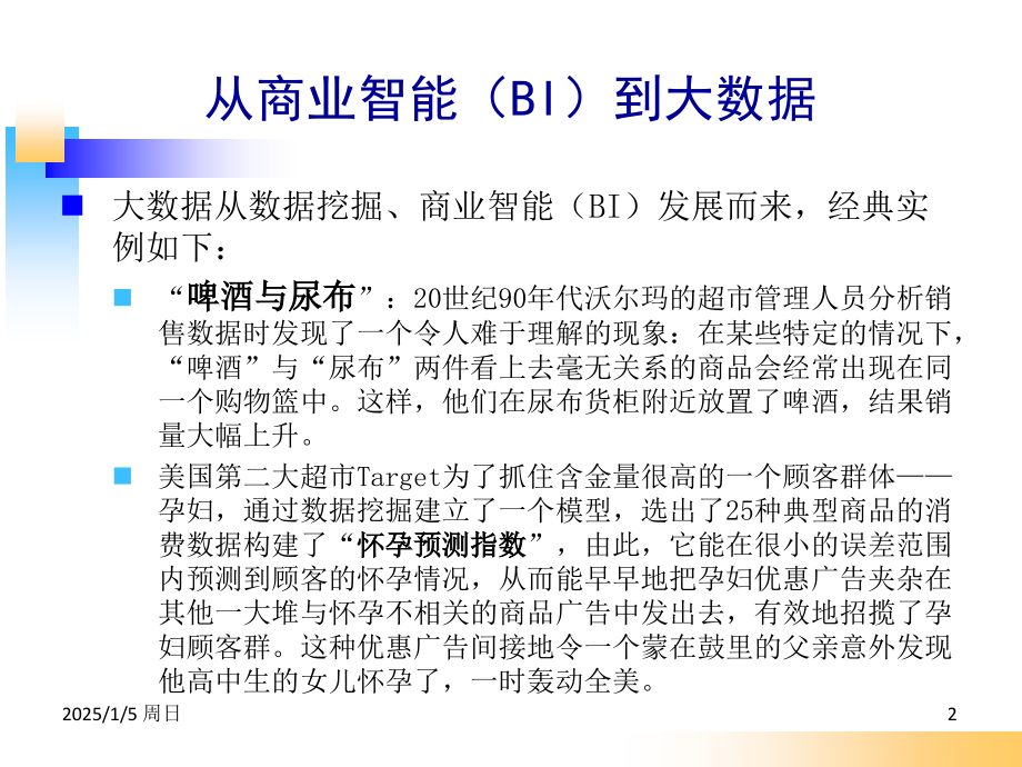 大数据及其应用PPT.ppt_第2页