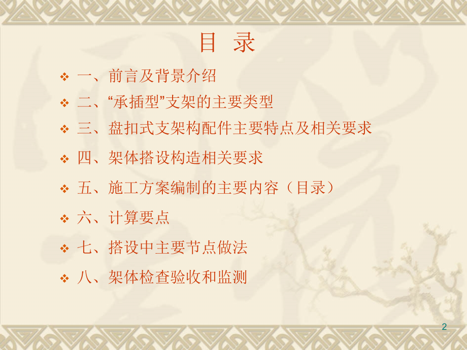 建筑工程承插型盘扣式钢管支架施工要点详细解析.ppt_第2页