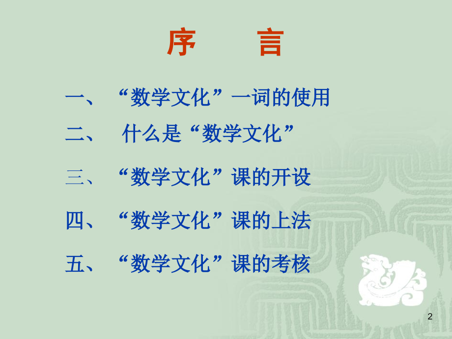 数学文化一(课堂PPT).ppt_第2页