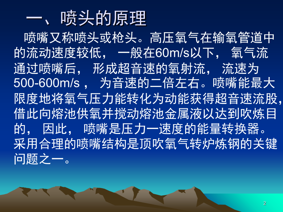 氧枪作用及原理演示幻灯片.ppt_第2页