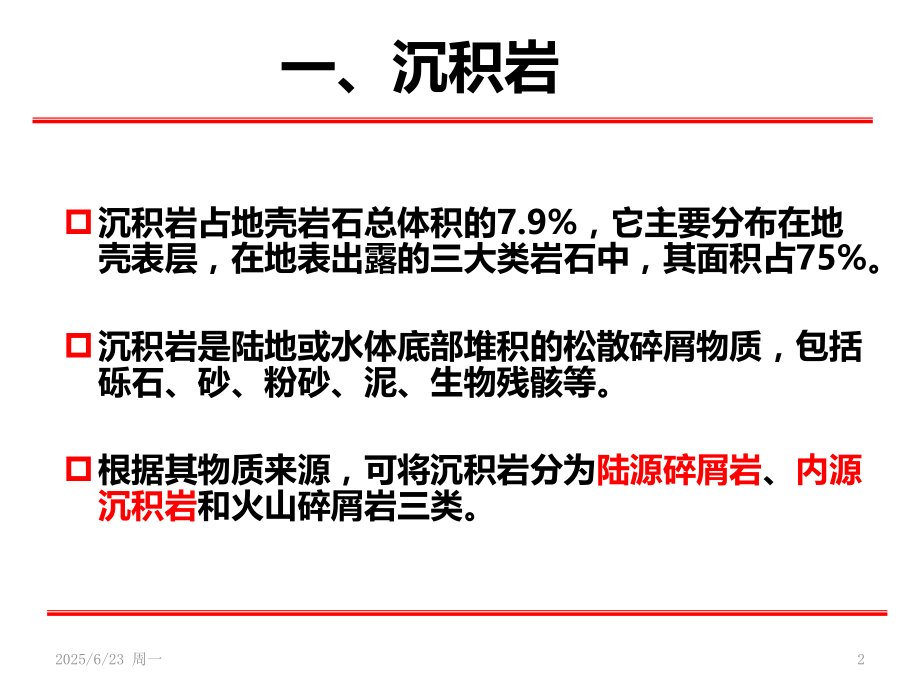 三大类岩石的描述与定名PPT课件.ppt_第2页