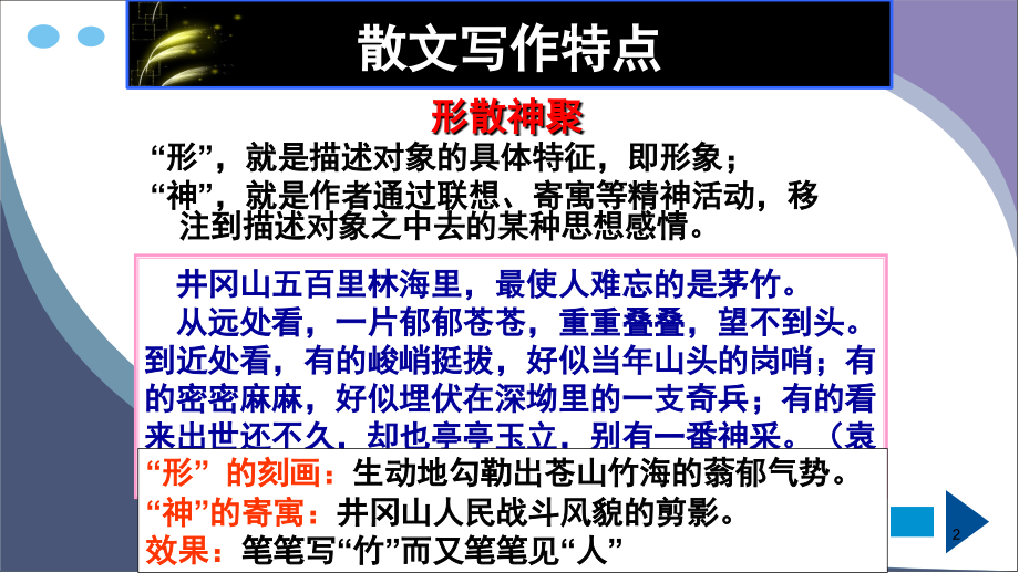 怎样读懂散文(课堂PPT).ppt_第2页