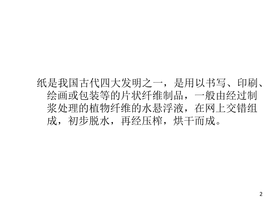 包装设计工艺优秀PPT.ppt_第2页