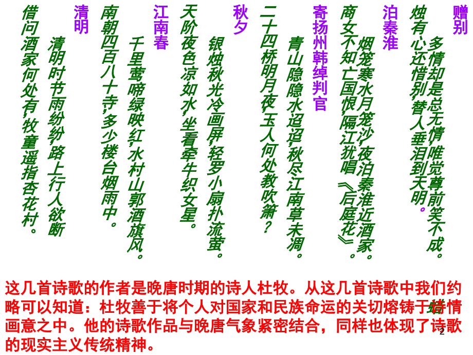 幻灯片-阿房宫赋.ppt_第2页