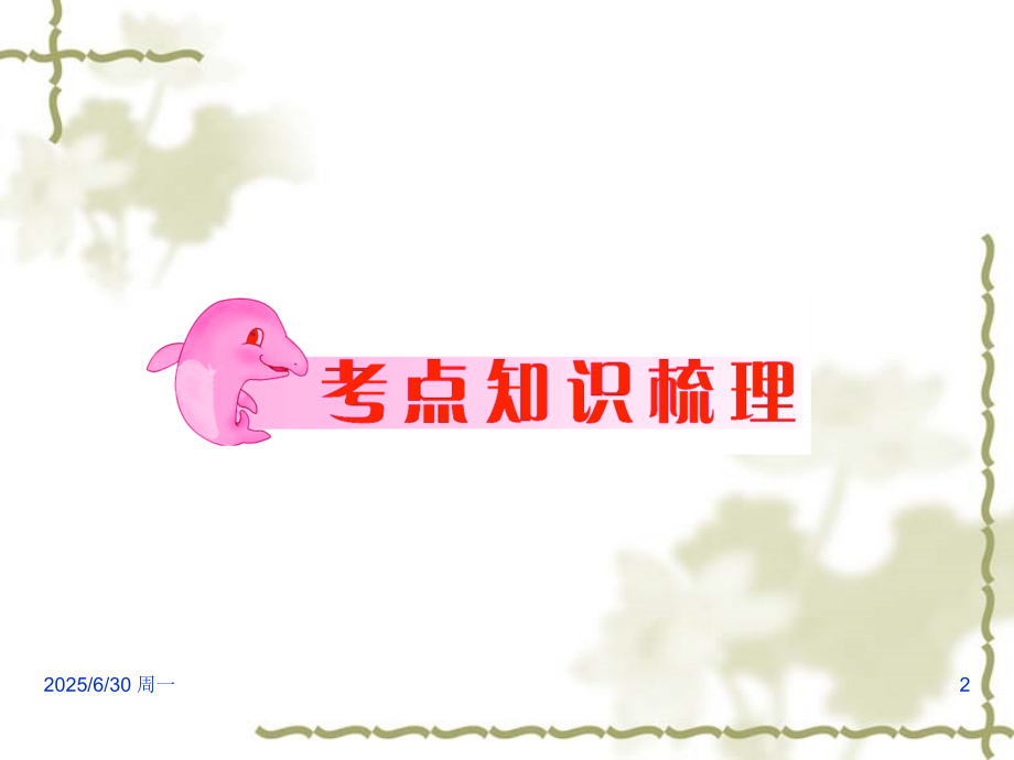 中考化学物质的分类和分离中考复习题解析课件PPT.ppt_第2页