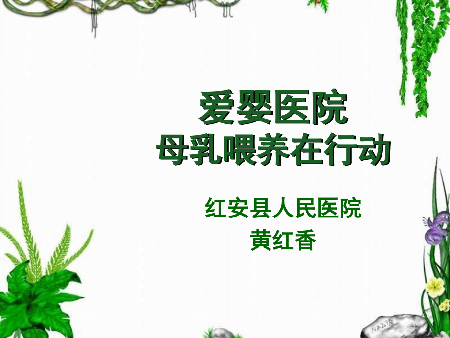 母乳喂养优秀PPT.ppt_第1页