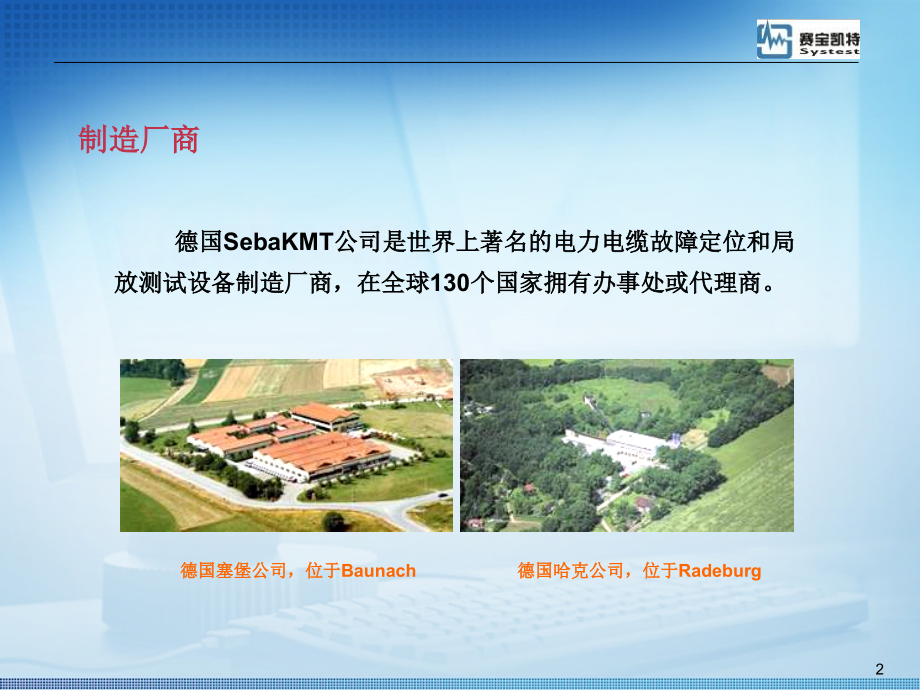 OWTS振荡波局放测试及定位系统PPT.ppt_第2页
