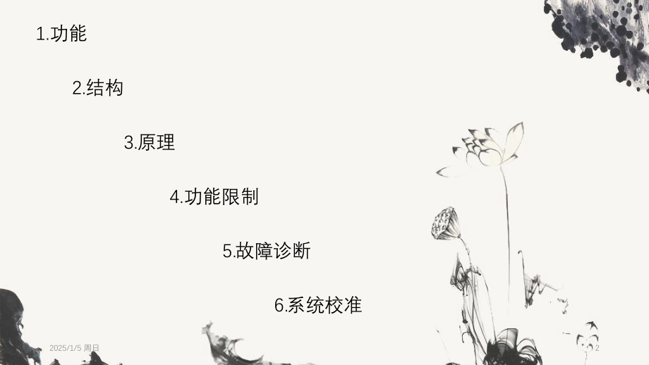 车道保持辅助系统PPT学习课件.ppt_第2页