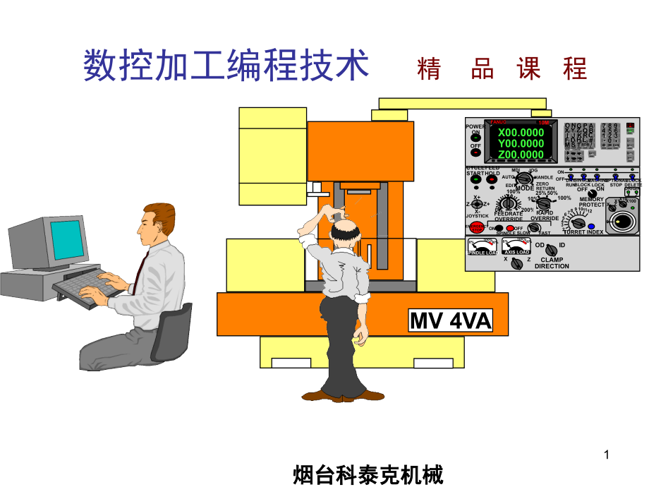 UG自动编程教程演示幻灯片.ppt_第1页