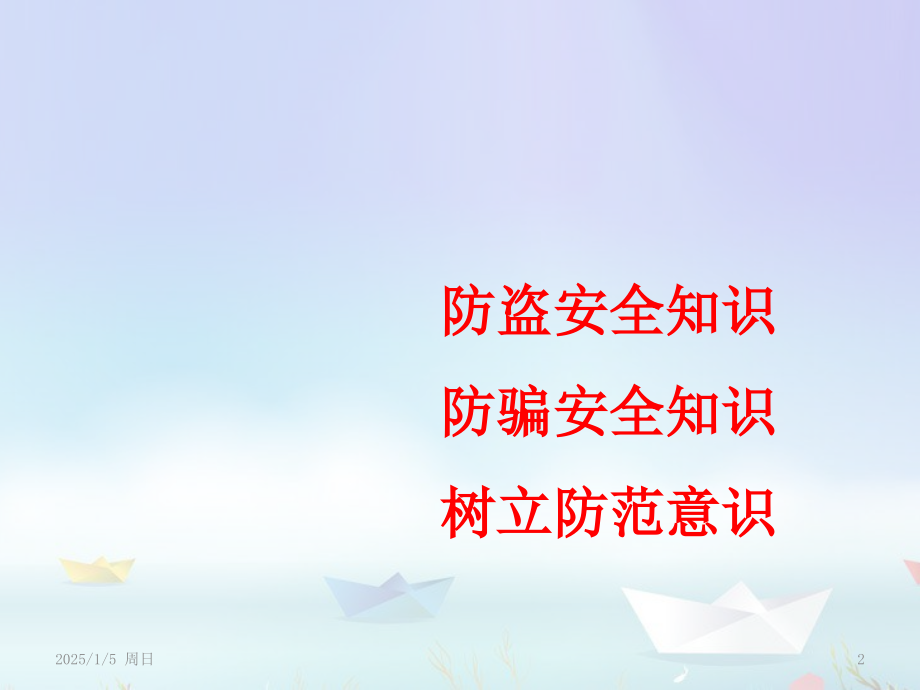 大学生防盗防骗(课堂PPT).ppt_第2页