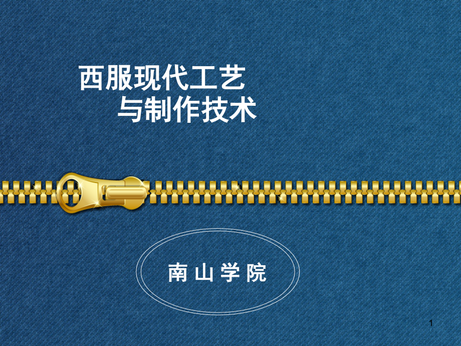 西装介绍演示幻灯片.ppt_第1页