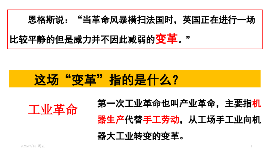 20、第一次工业革命.ppt_第1页