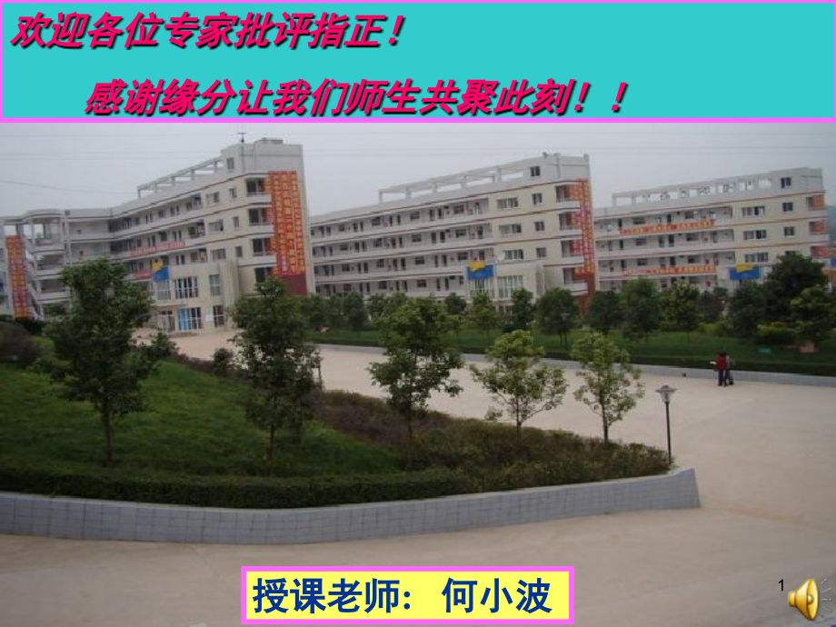 糖代谢与血糖平衡的调节一轮复习公开课(课堂PPT).ppt_第1页