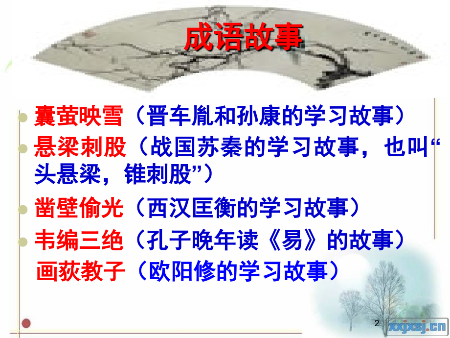 送东阳马生序精美(课堂PPT).ppt_第2页