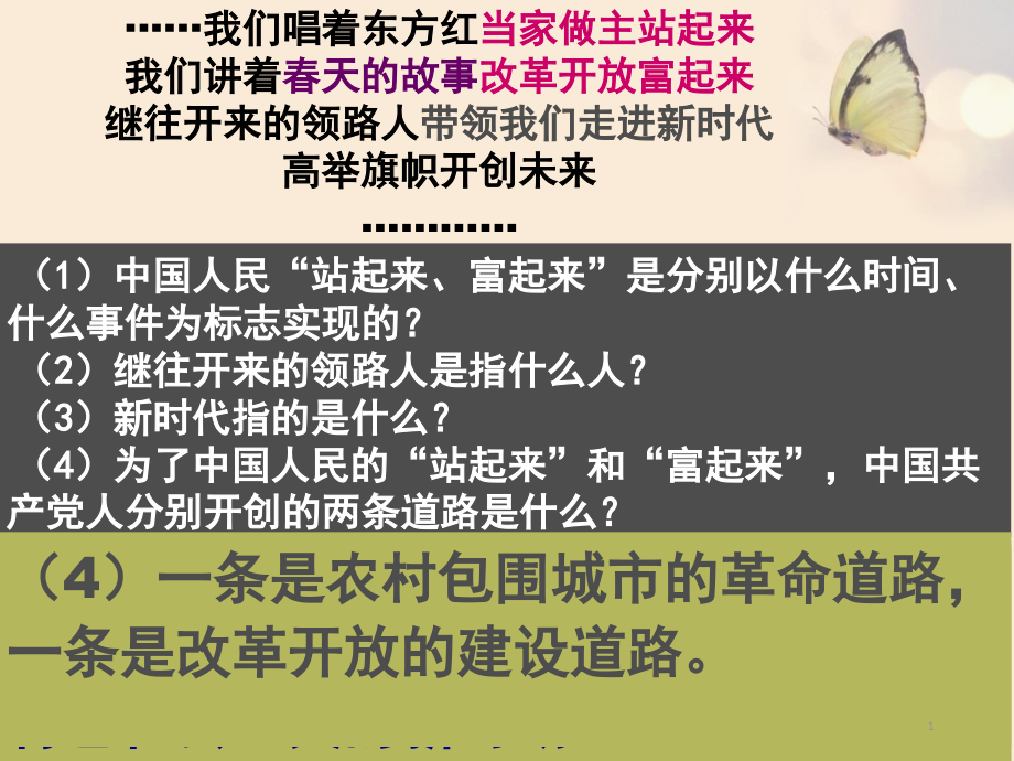 改革开放的历程(终稿)(课堂PPT).ppt_第1页