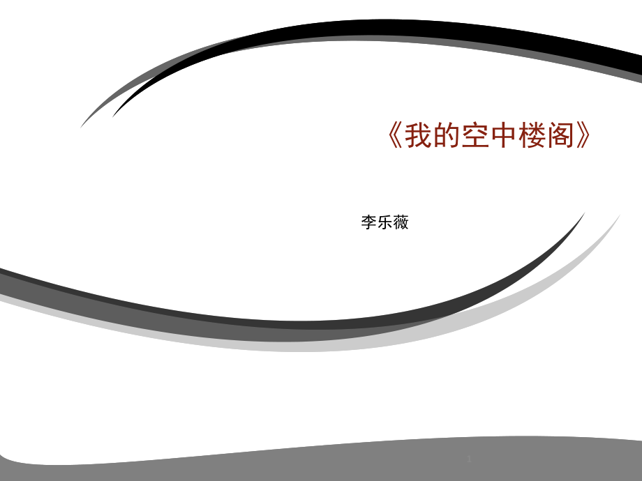 说课获奖模板(课堂PPT).ppt_第1页