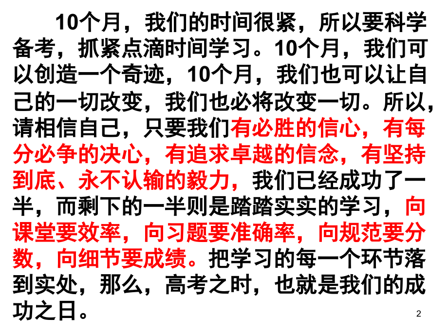 高三补习班开学第一课(课堂PPT).ppt_第2页
