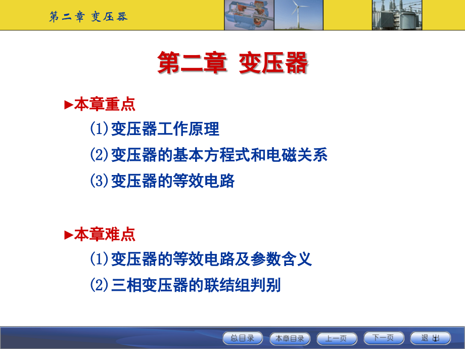 变压器原理--基本结构演示幻灯片.ppt_第1页