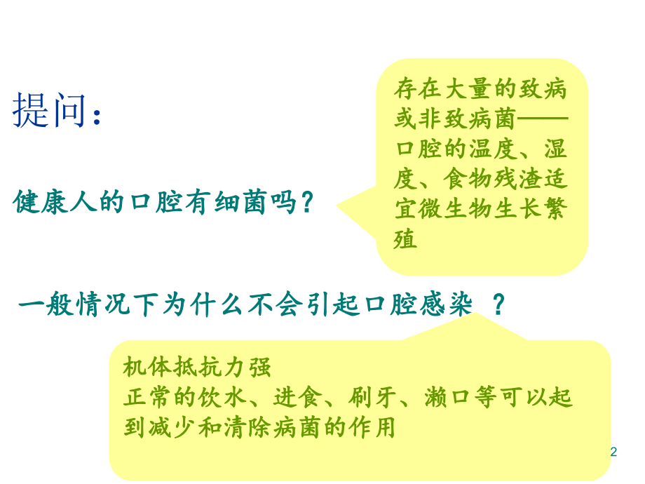 口腔护理PPT学习课件.ppt_第2页
