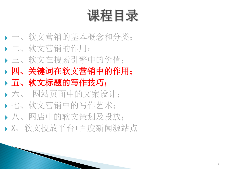 软文标题的写作技巧-重点PPT文档.ppt_第2页