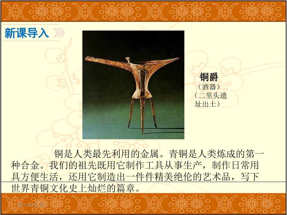 第五课-青铜器与甲骨文(课堂PPT).ppt_第2页