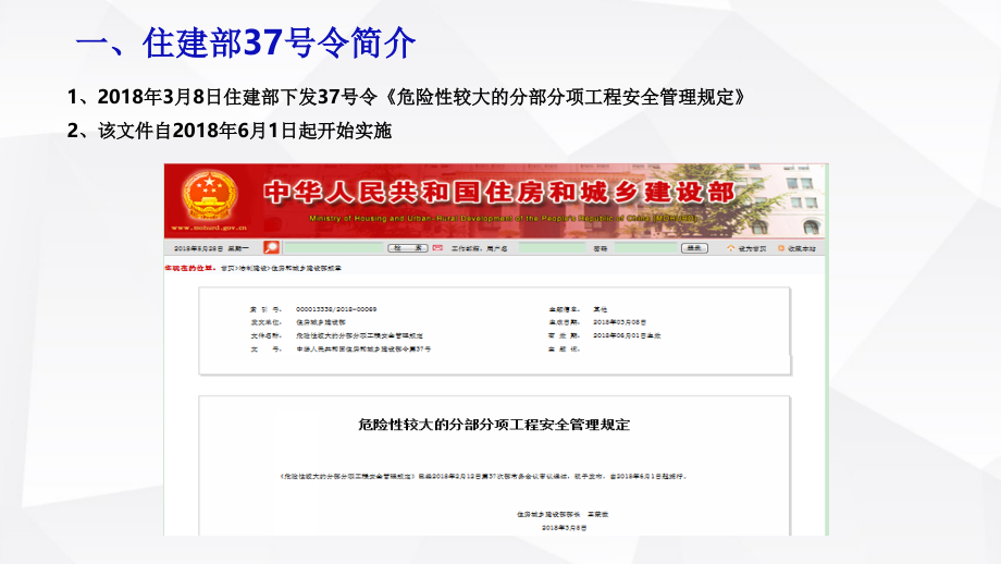 住建部37号令及31号文学习-文档资料.ppt_第2页