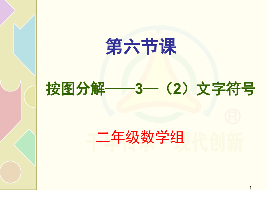 智力七巧板《按图分解文字符号》(课堂PPT).ppt_第1页