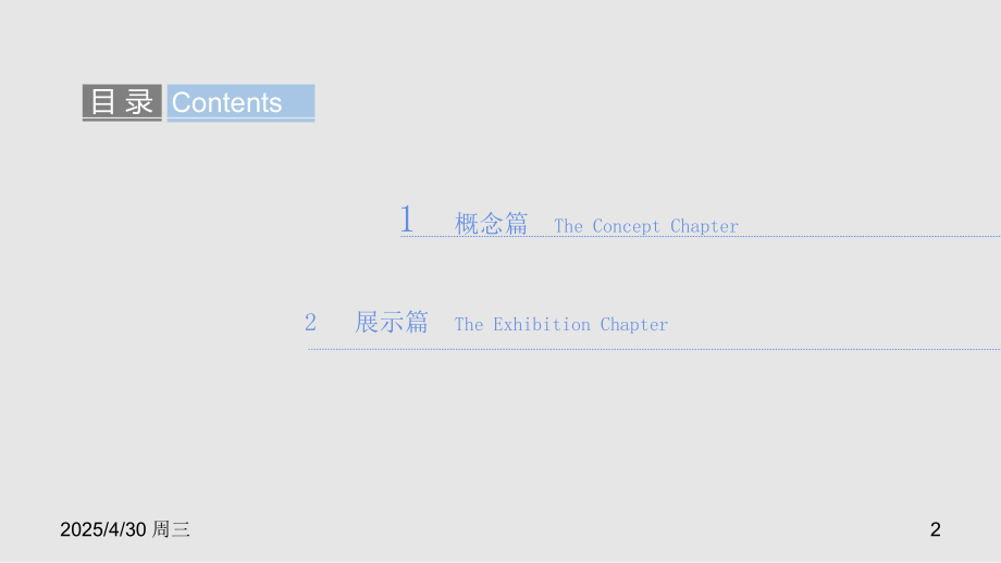 智能家居介绍-演讲展示.ppt_第2页