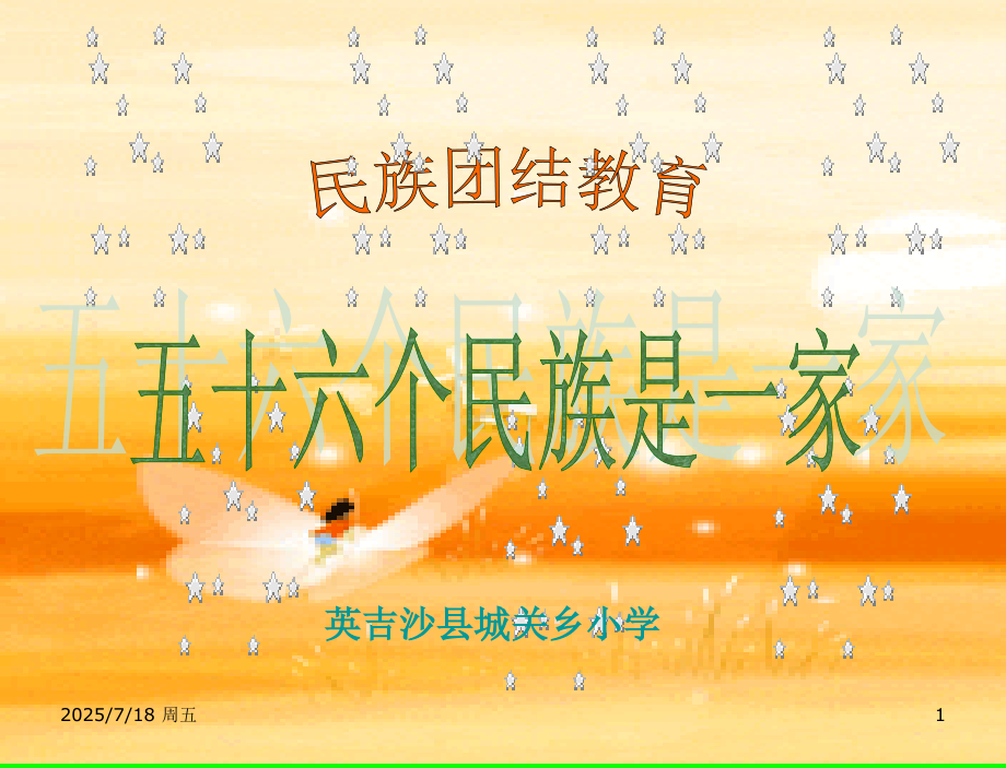 民族团结教育优秀PPT.ppt_第1页