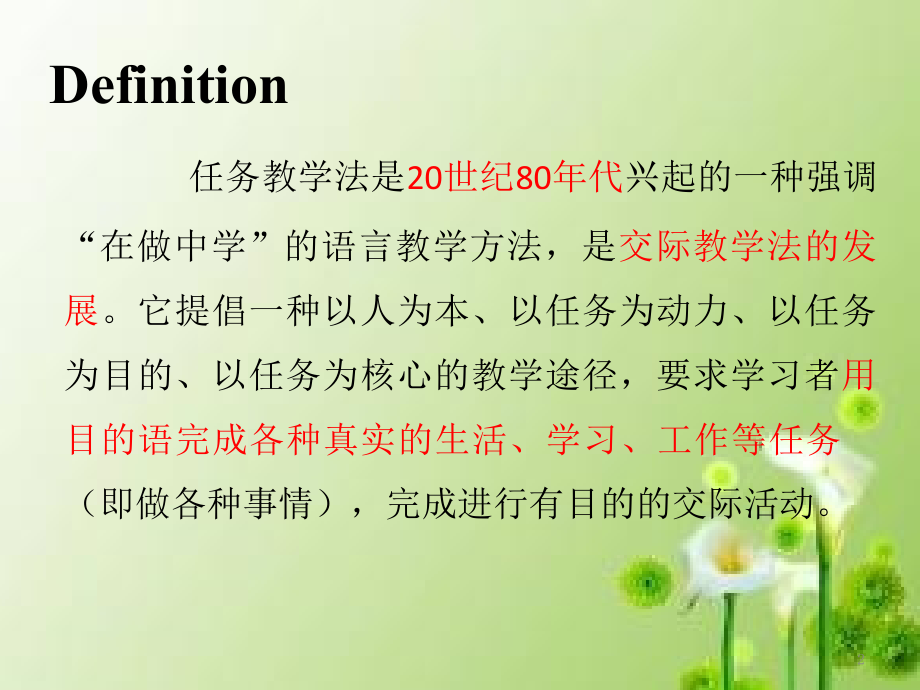 任务型教学法.ppt_第2页