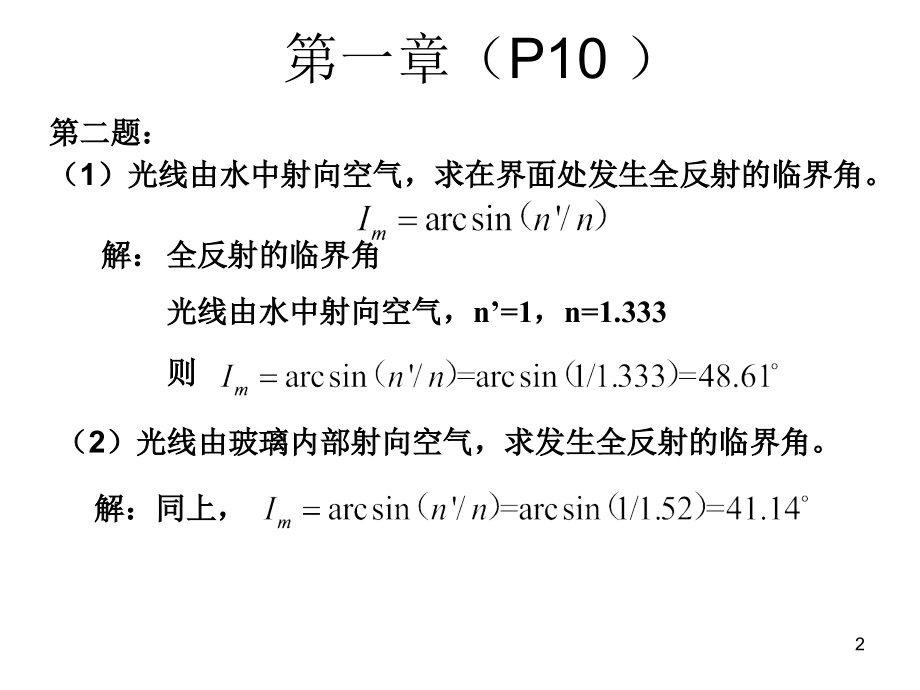 应用光学作业题答案(课堂PPT).ppt_第2页