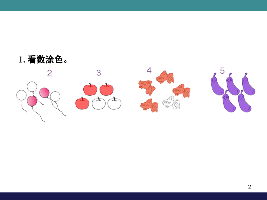 新人教版一年级数学上册《练习三》(课堂PPT).ppt_第2页