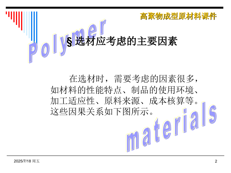 塑料材料选用.ppt_第2页