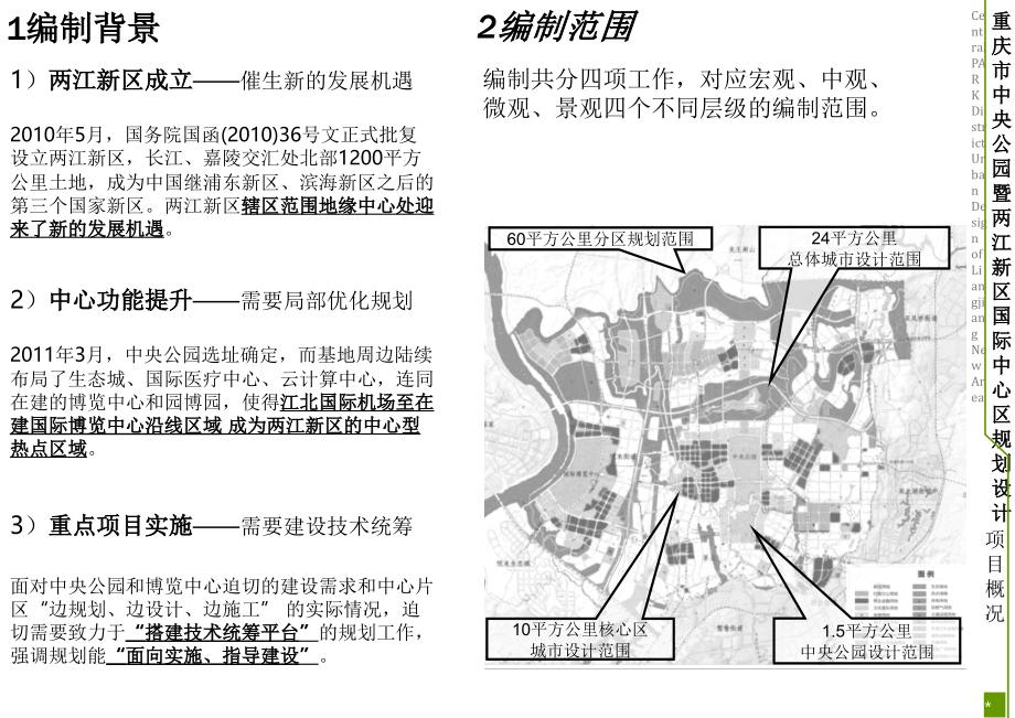 重庆市渝北区空港新城(中央公园)整体发展规划优秀课件.ppt_第2页