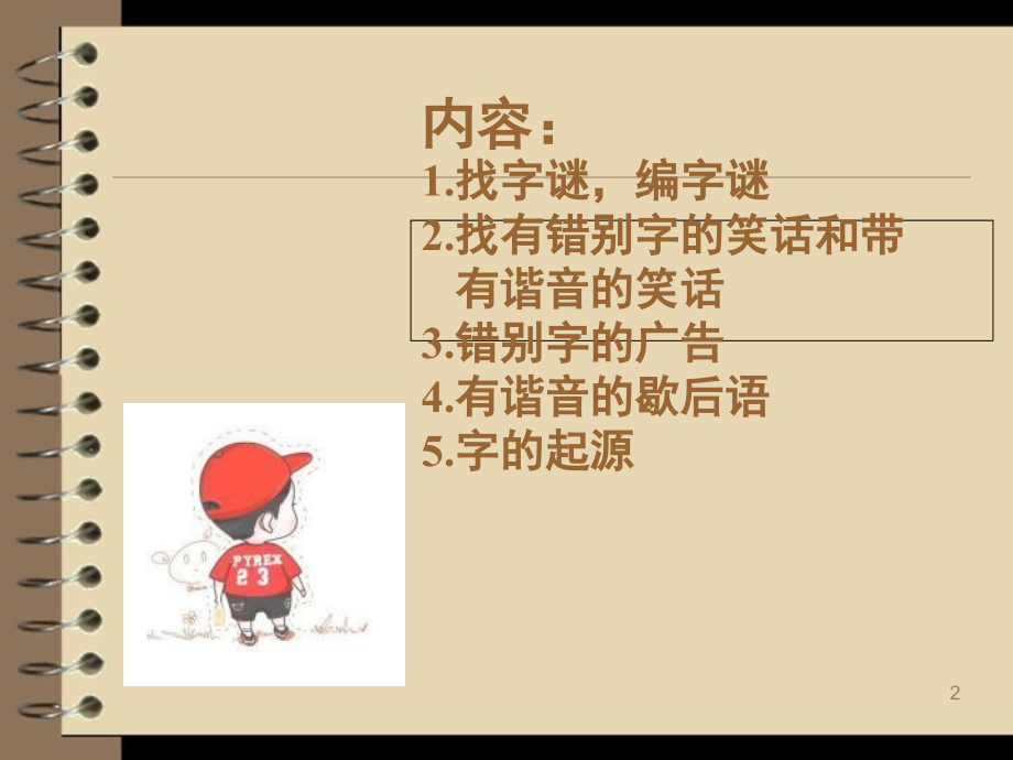 人教版语文五年级上册《综合性学习》(课堂PPT).ppt_第2页