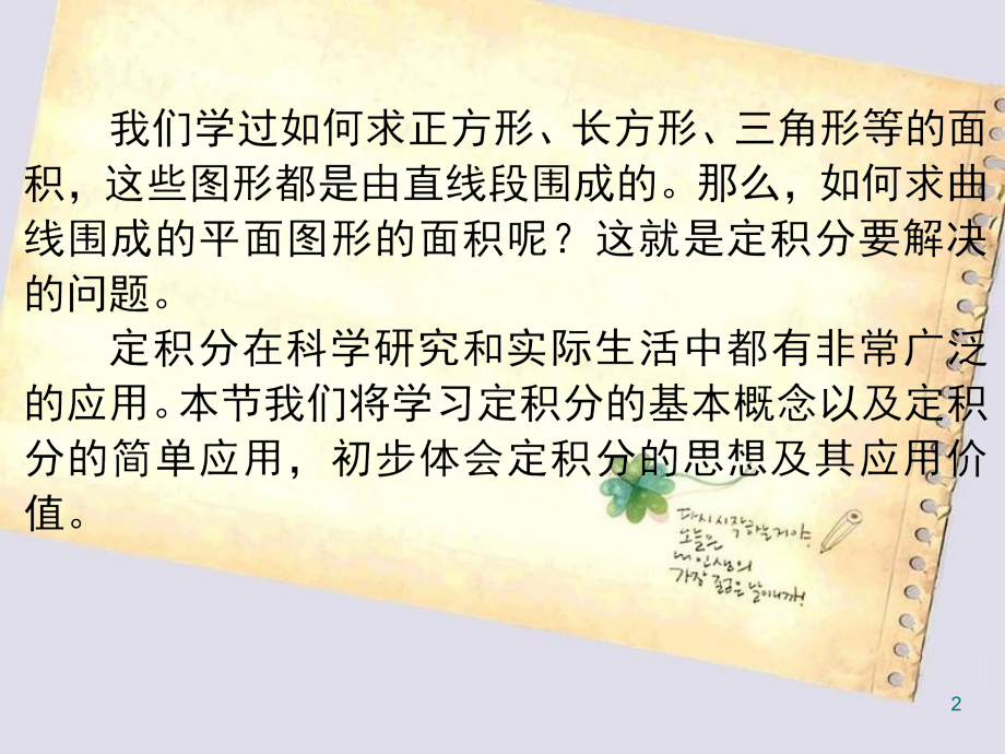 曲边梯形的面积上课PPT文档.ppt_第2页