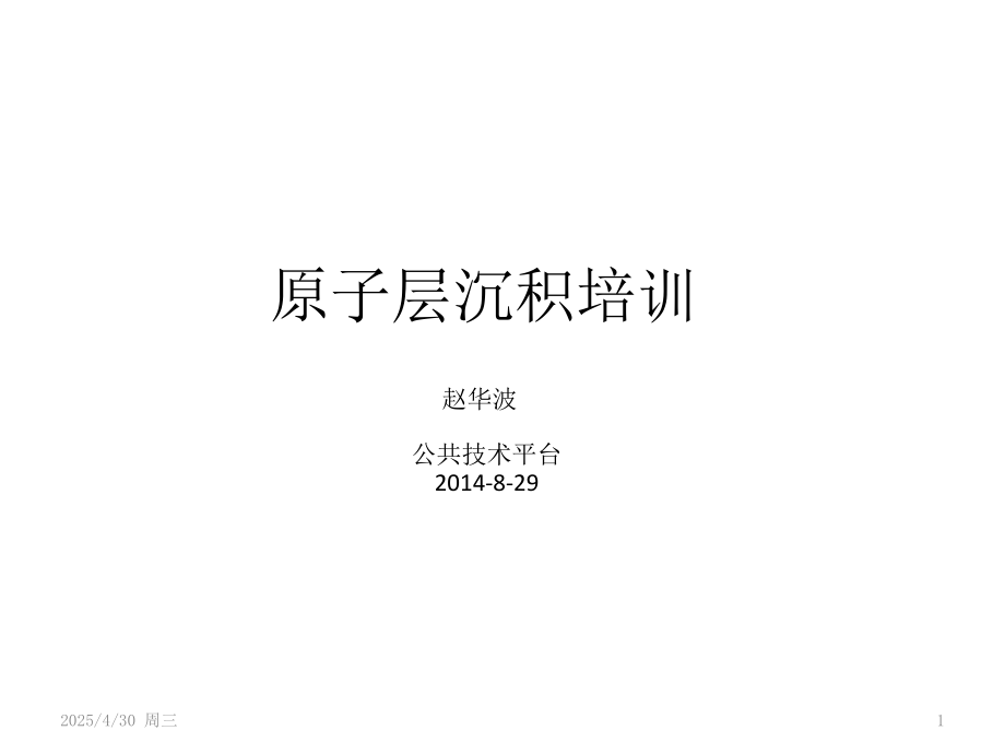 原子层沉积培训PPT.ppt_第1页