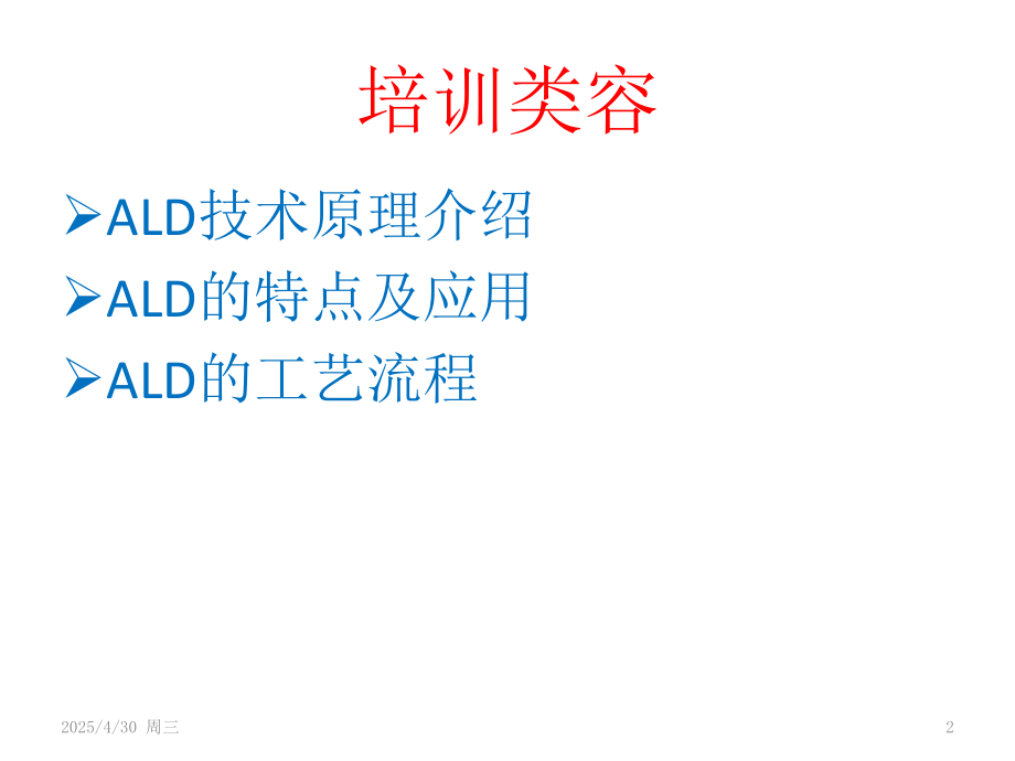 原子层沉积培训PPT.ppt_第2页