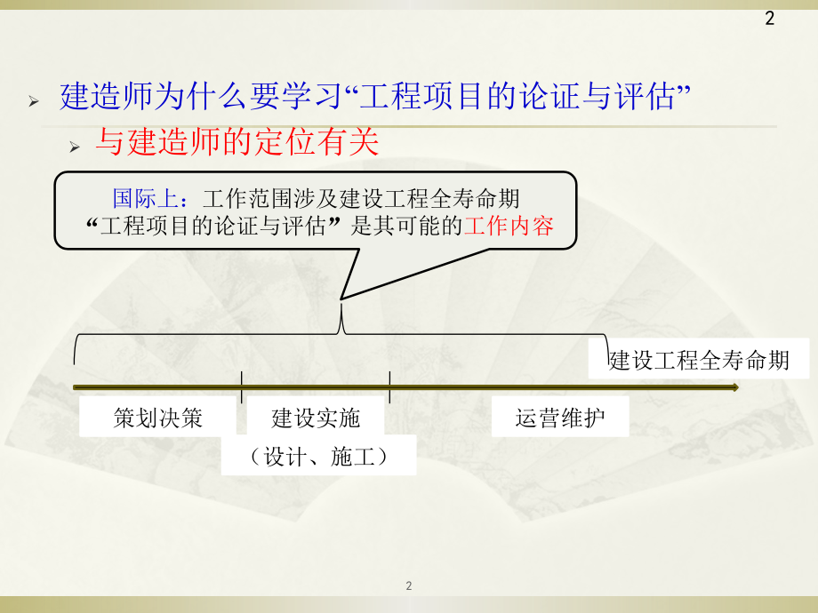 工程项目论证与评估.pptx_第2页
