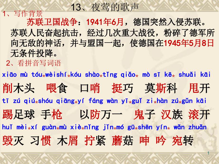 四年级语文下册第四单元复习(课堂PPT).ppt_第1页