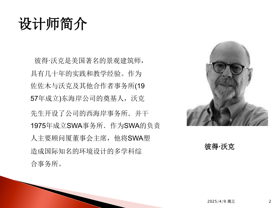 典型案例伯奈特公园优秀课件.ppt_第2页