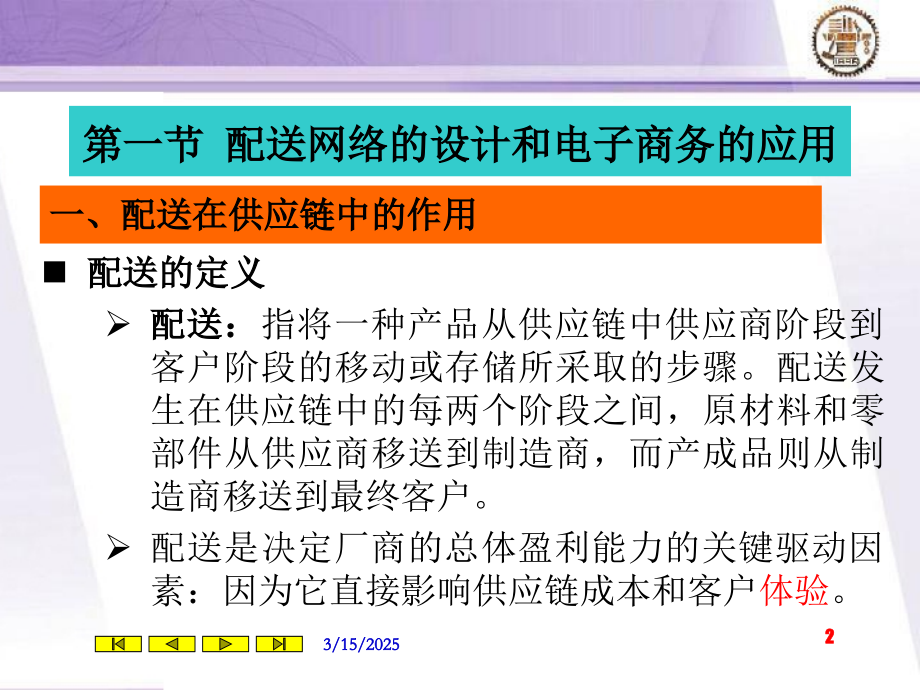 供应链网络设计PPT文档.ppt_第2页
