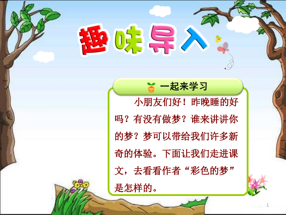 彩色的梦文档.ppt_第1页