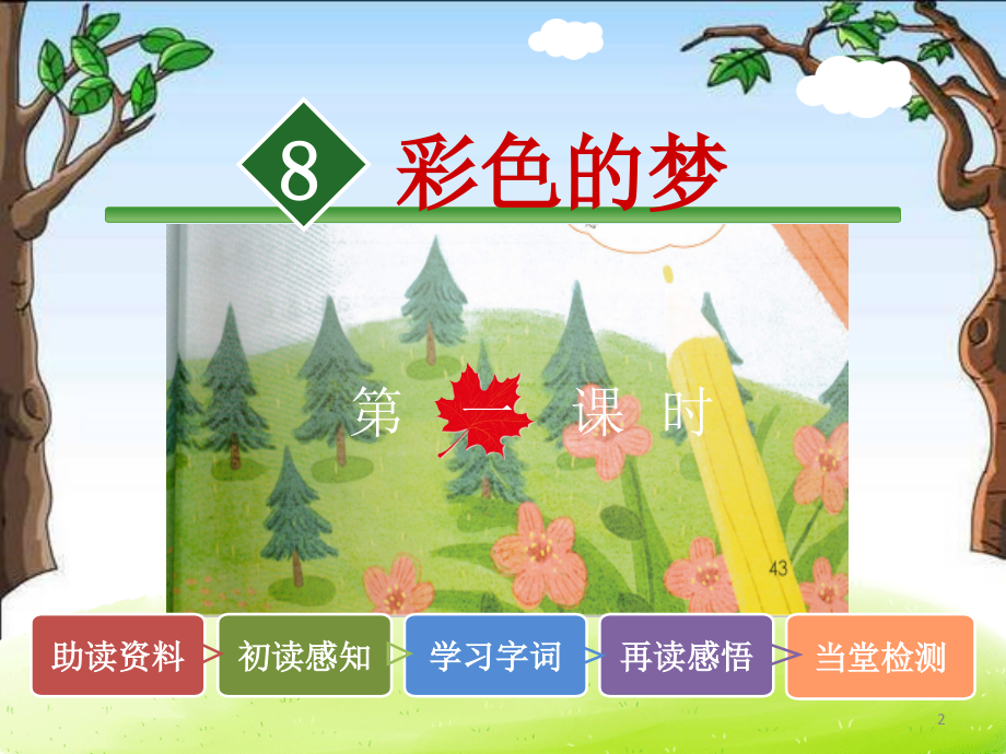 彩色的梦文档.ppt_第2页