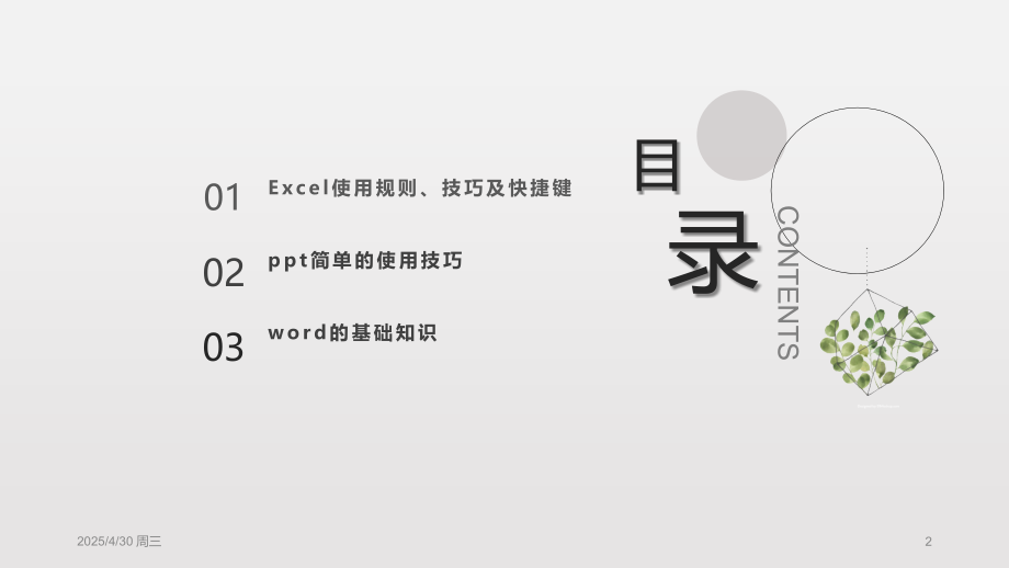 办公软件常用技巧PPT.ppt_第2页